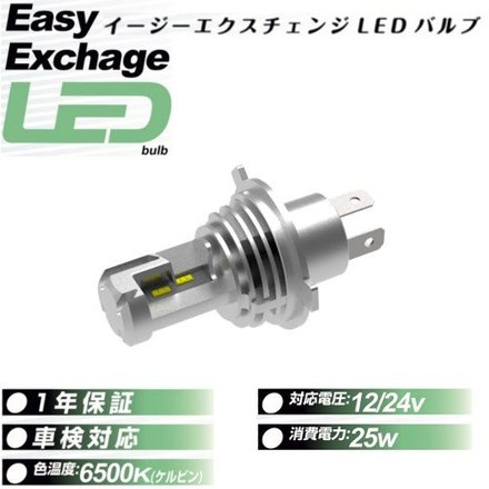 Easy Exchage LED...