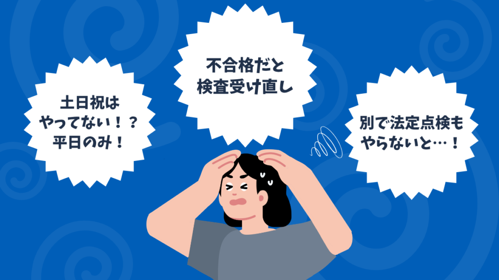 ユーザー車検の落とし穴とリスクの挿絵