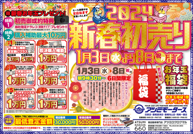 新春初売りのお知らせ