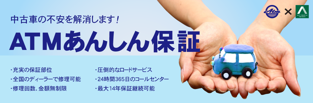 ATMあんしん保証
