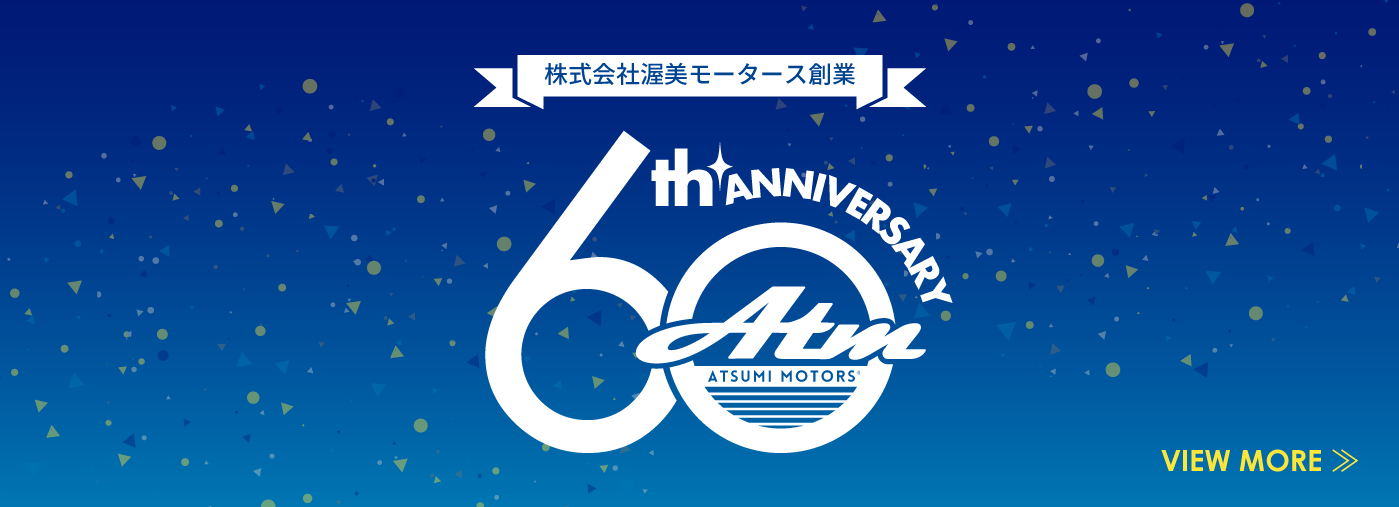 株式会社渥美モータース 60dt Anniversary