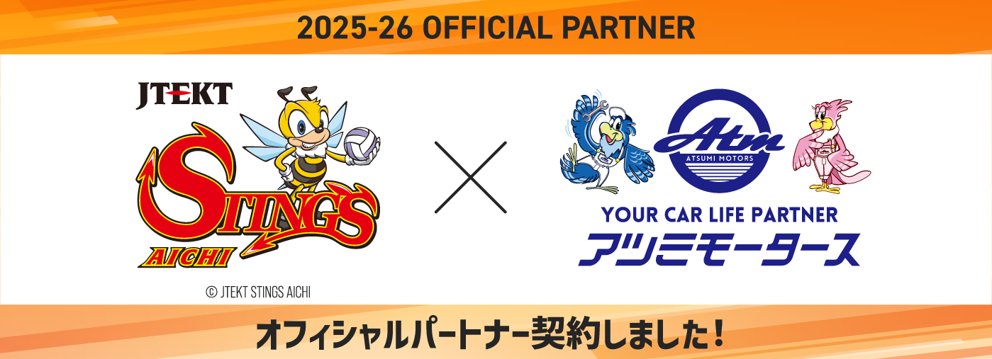 ジェイテクトSTINGS愛知　オフィシャルパートナー契約しました！