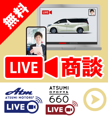 無料！LIVE商談